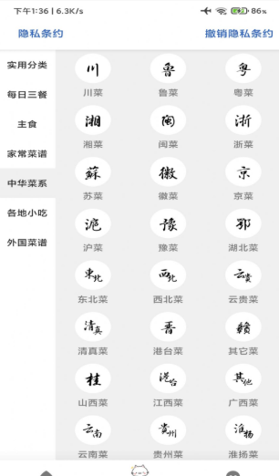 鸥白菜谱手机安卓版下载图片1