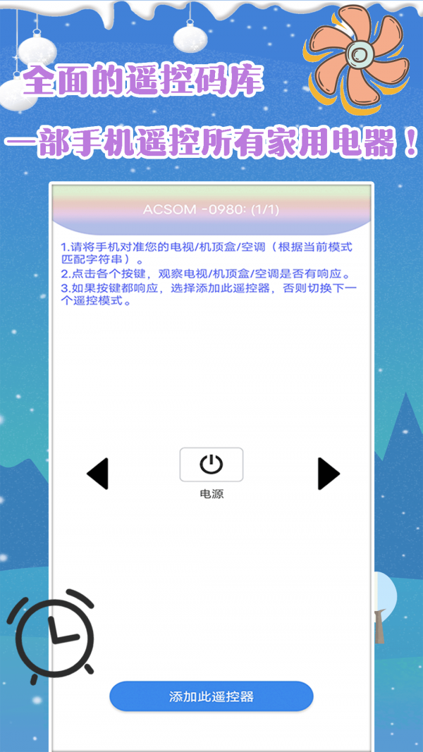 智能空调遥控宝app免费下载?3: