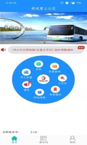 荣成智能掌上公交安卓下载?1: