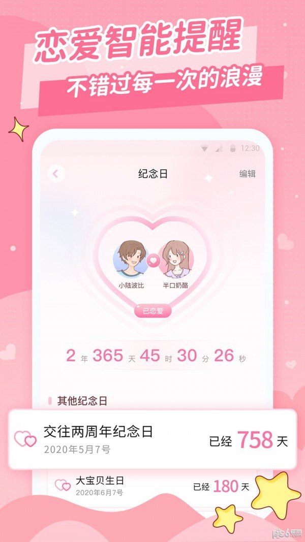 爱情日记官方版正版下载?3: