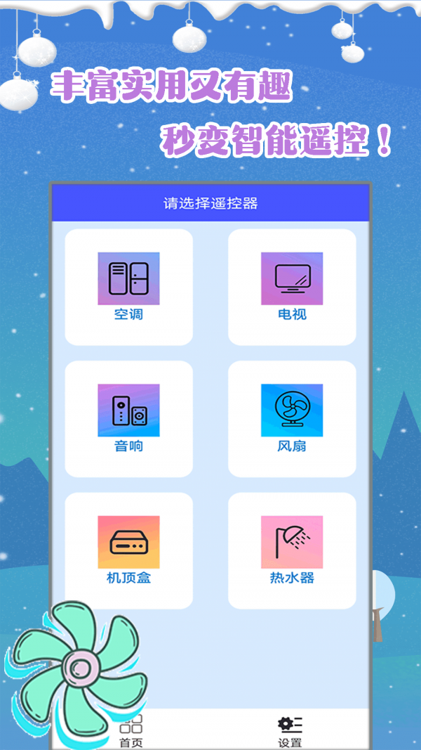 智能空调遥控宝app免费下载?1: