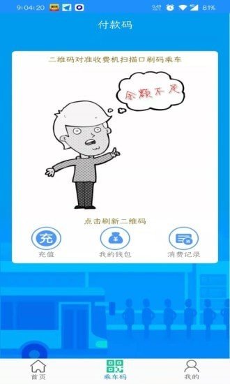 荣成智能掌上公交安卓下载图片1