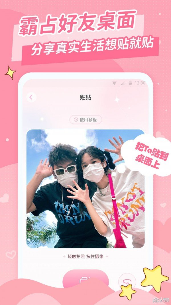 爱情日记官方版正版下载图片1