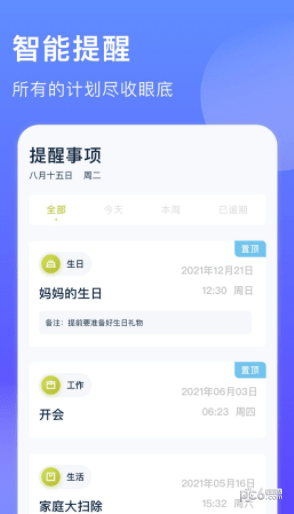 聚橙生辰提醒app免费下载?1: