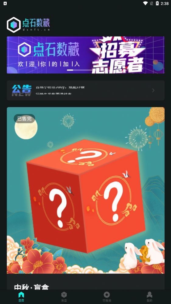 点石数藏正版下载?2: