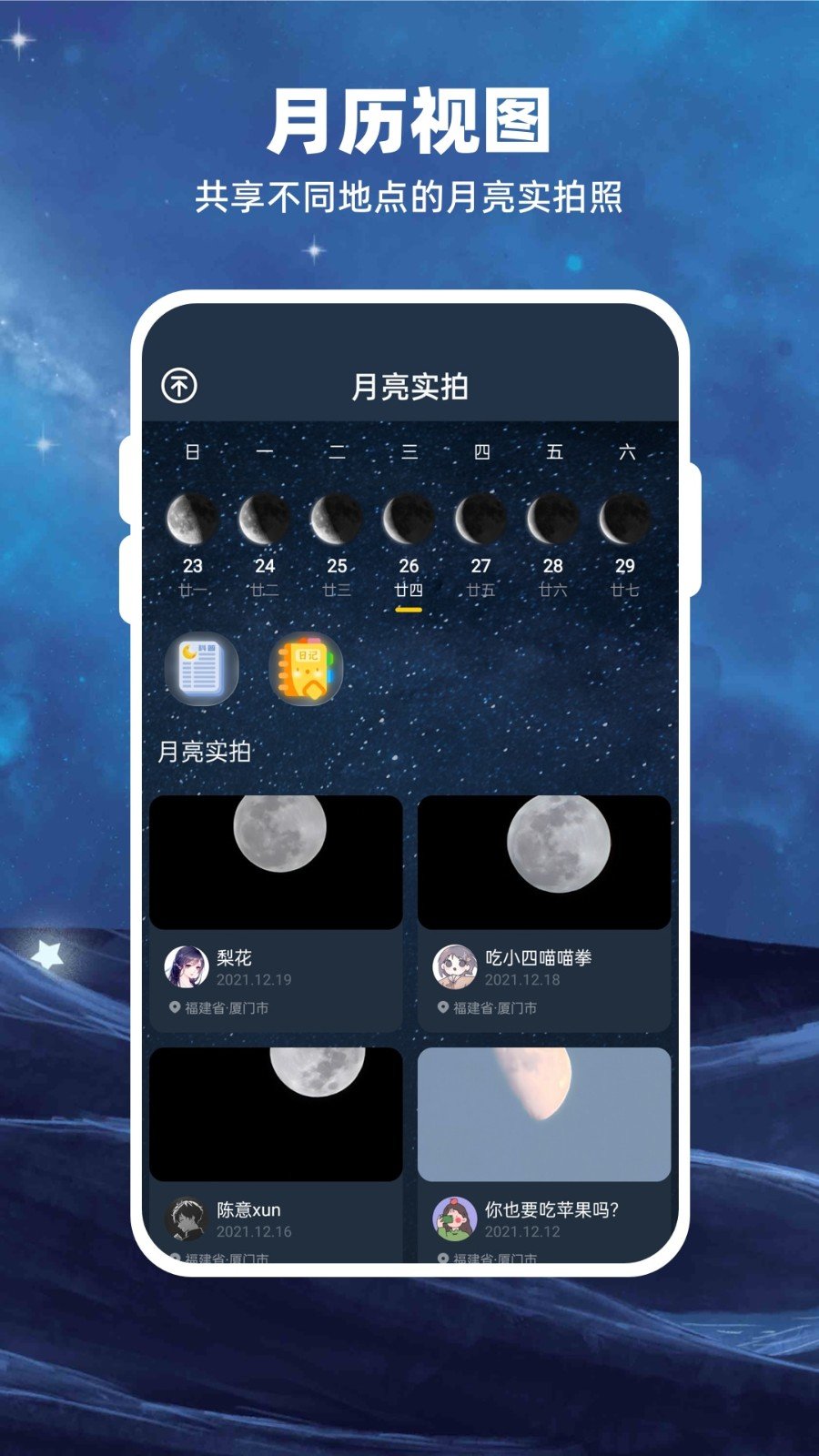 Moon月球官方版最新版下载?2: