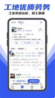 工地找工作安卓最新版下载?2: