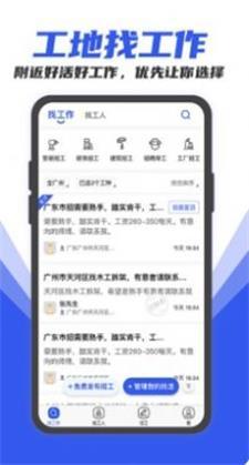 工地找工作安卓最新版下载?3: