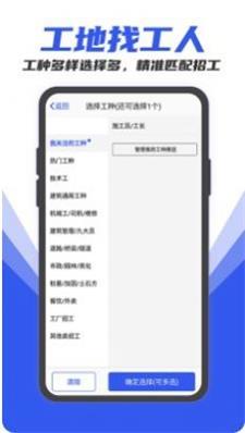 工地找工作安卓最新版下载?1: