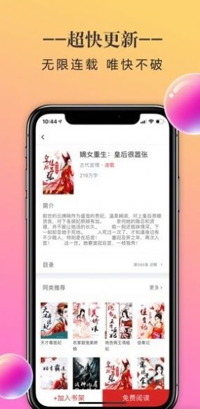 小小追书app免费下载?1: