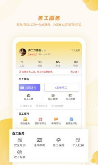 百工有活手机版下载?3: