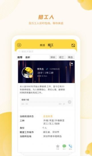 百工有活手机版下载?2: