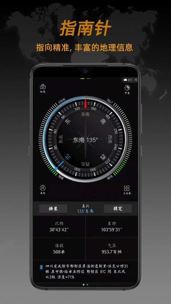 指南针手机最新版下载?1: