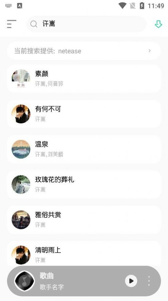 玄韵音乐软件最新版下载?3: