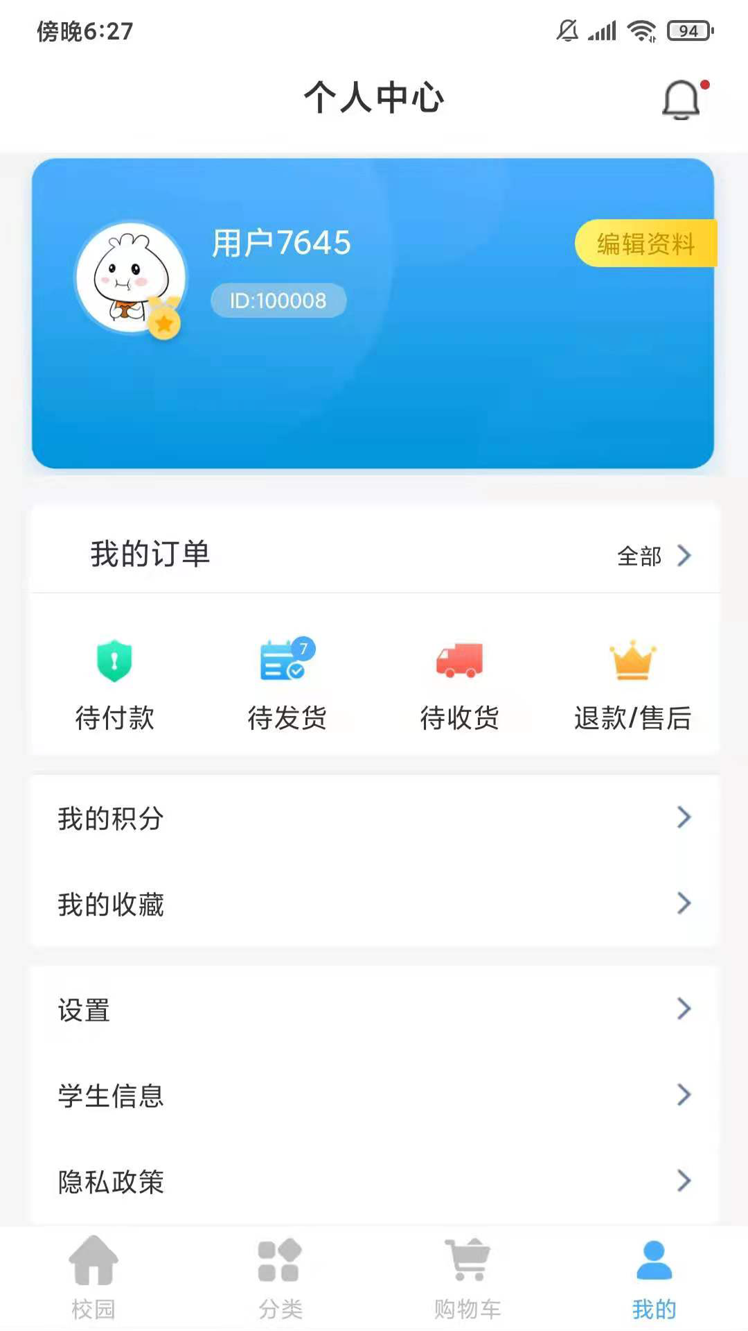 学子笈最新手机版下载?3: