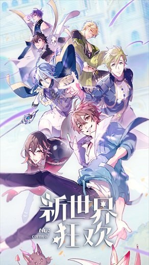 新世界狂欢无限宝石版全解锁版v1.0.2下载图1: