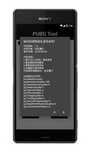 pubgtool极限画质助手appv1.0下载图2: