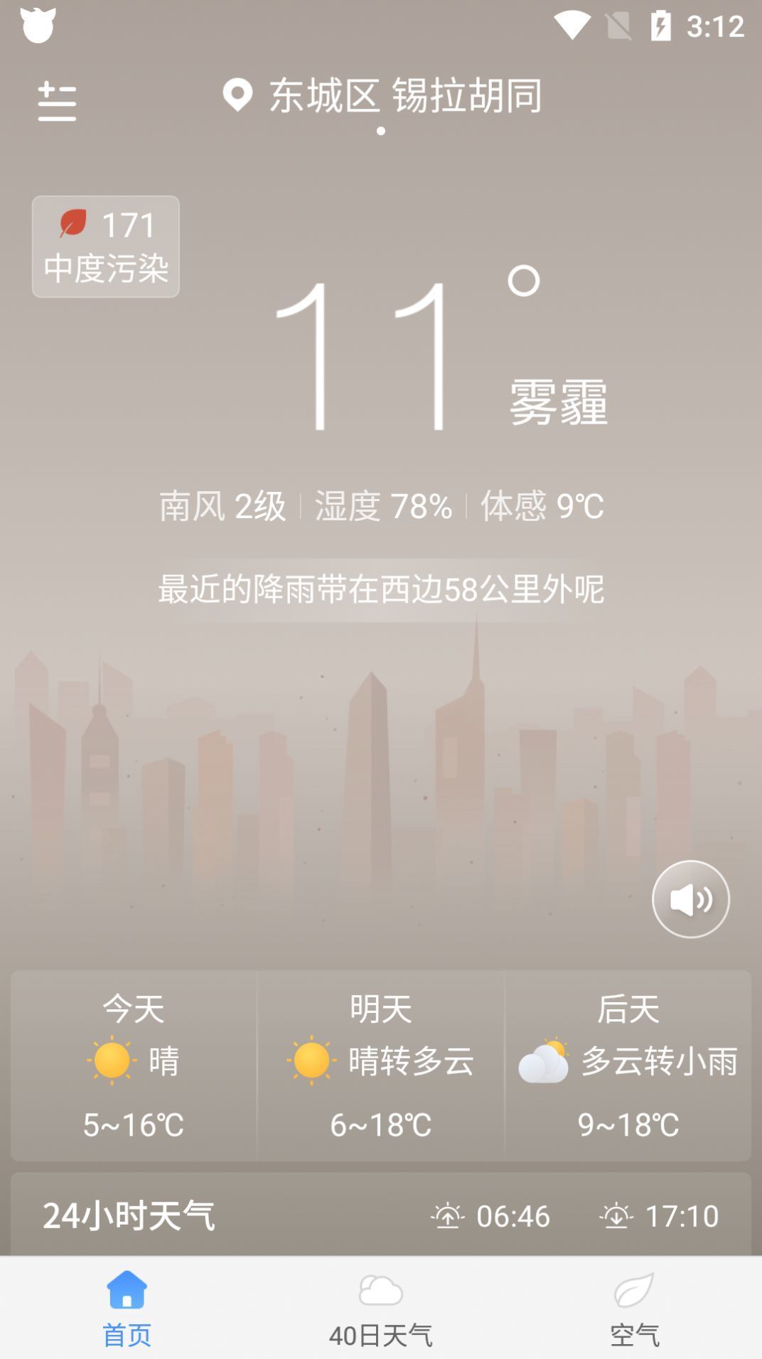 驴人天气软件官方版下载?2: