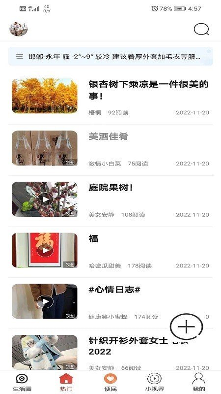 邢邯通安卓下载?2: