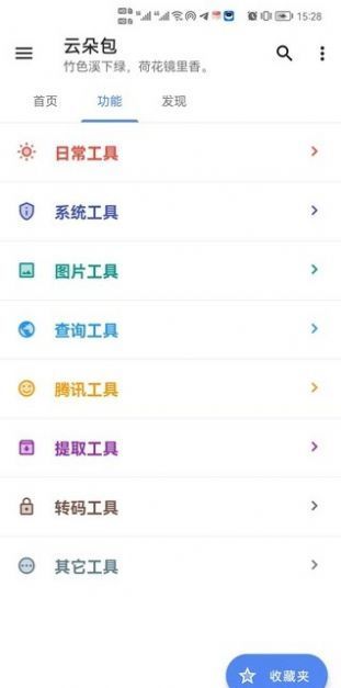 云朵包安卓版下载?3: