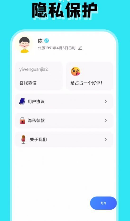 占占星座app安装下载?3: