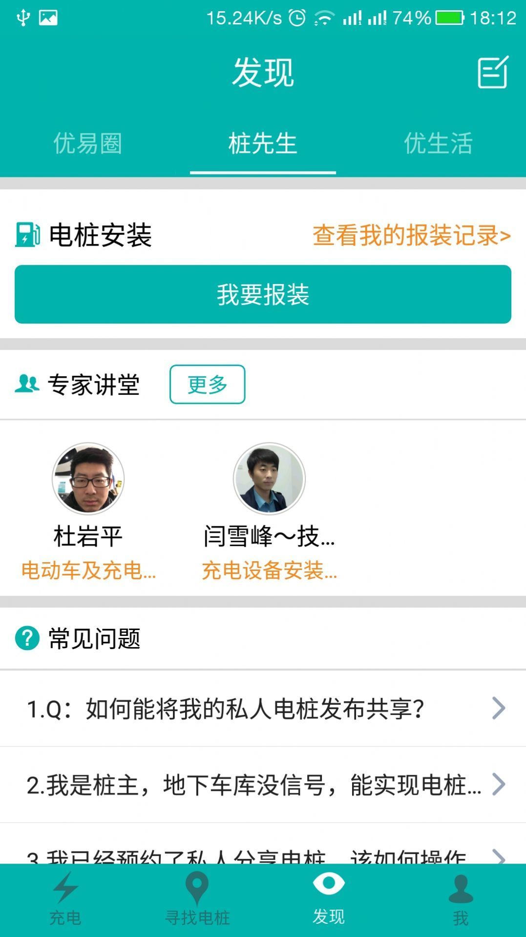 优易充app官方版下载?4: