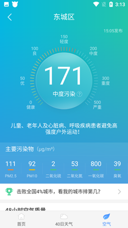 驴人天气软件官方版下载?3: