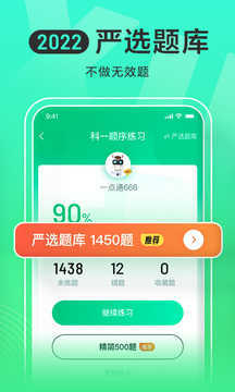 驾校一点通app官方版下载?3: