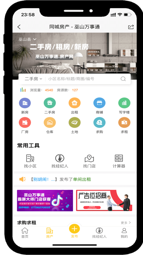 巫山万事通手机版下载?3: