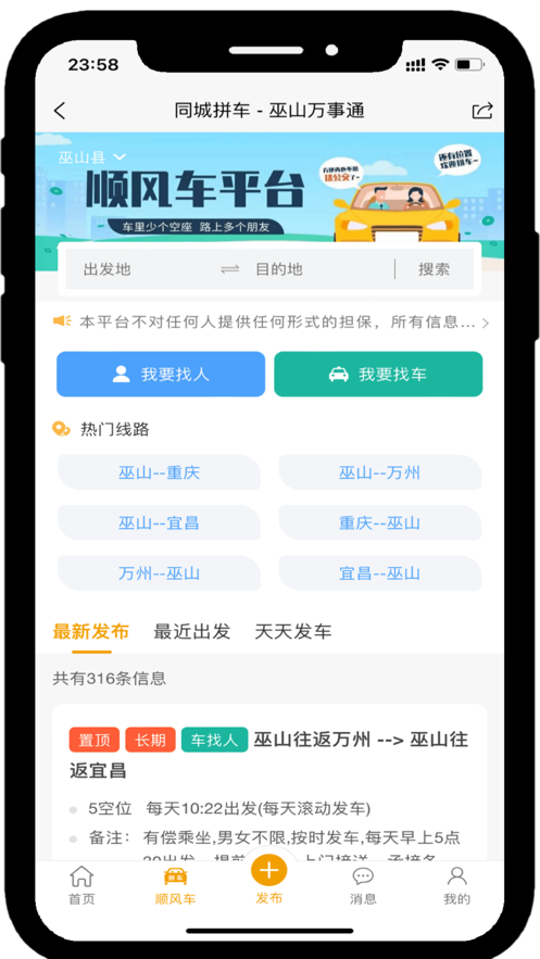 巫山万事通手机版下载?2: