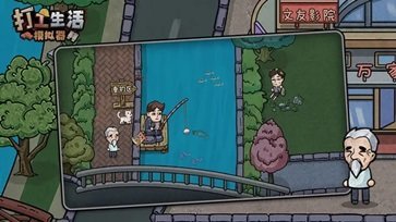 打工生活模拟器内置修改器免广告v1.5.1下载图1: