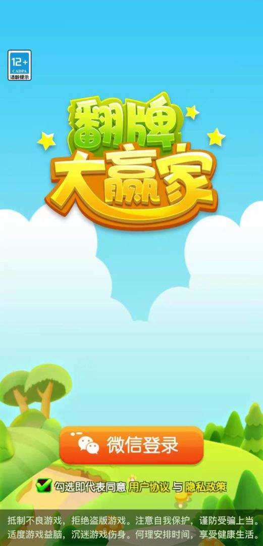 翻牌大赢家软件最新版下载?1: