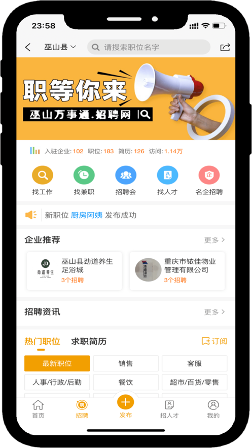 巫山万事通手机版下载?4:
