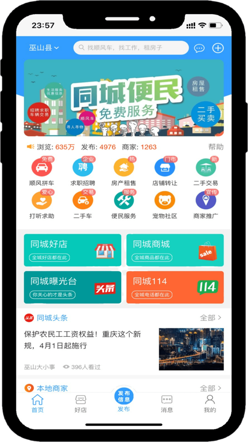 巫山万事通手机版下载?1: