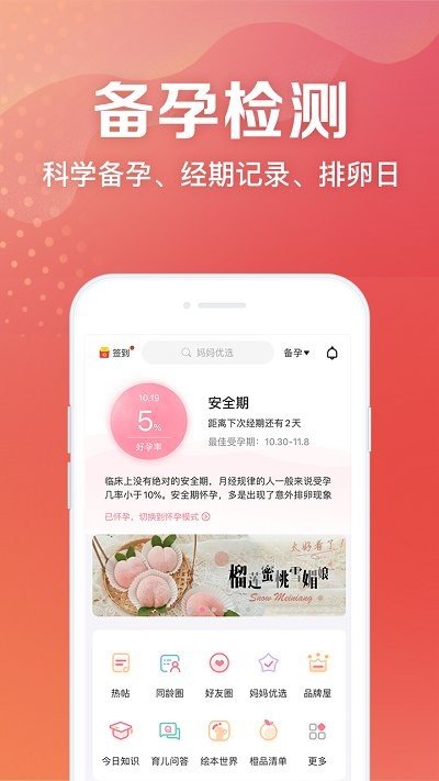 妈妈社区安卓下载?3:
