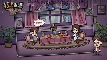 打工生活模拟器内置修改器免广告v1.5.1下载图片1