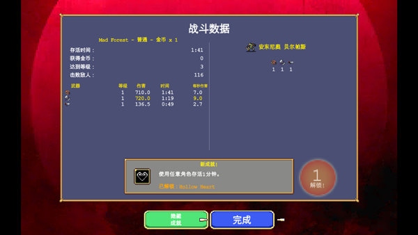 吸血鬼幸存者全人物解锁v1.4.105下载图3: