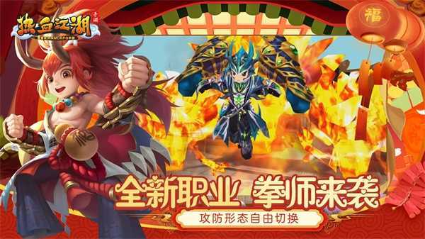 热血江湖手游变态版最新版v102.0下载图3: