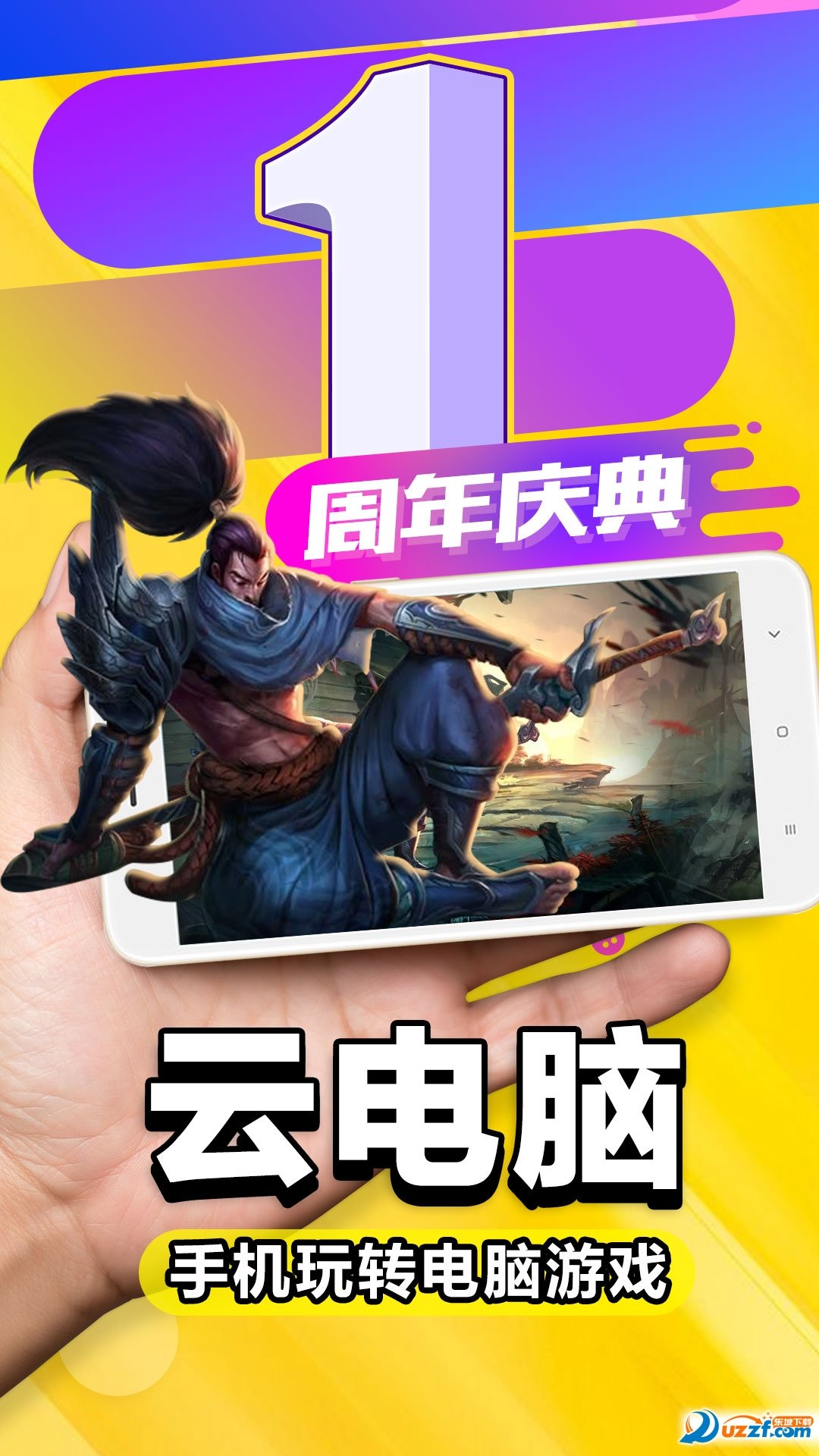 免费云电脑无限时间版下载安装v5.6.6图1:
