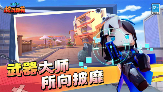 迷你枪战精英(内置mod菜单)最新版下载v1.0.5图2: