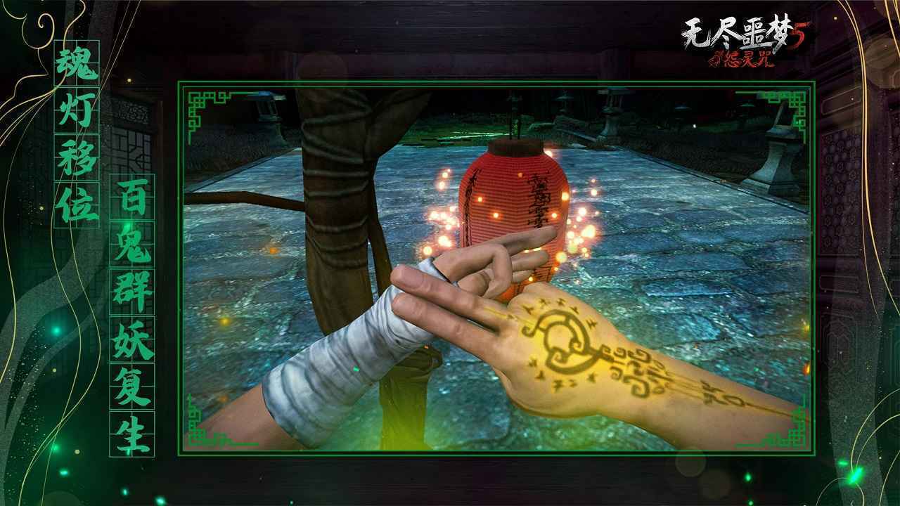无尽噩梦5怨灵咒内置菜单版免费版下载v1.0图1: