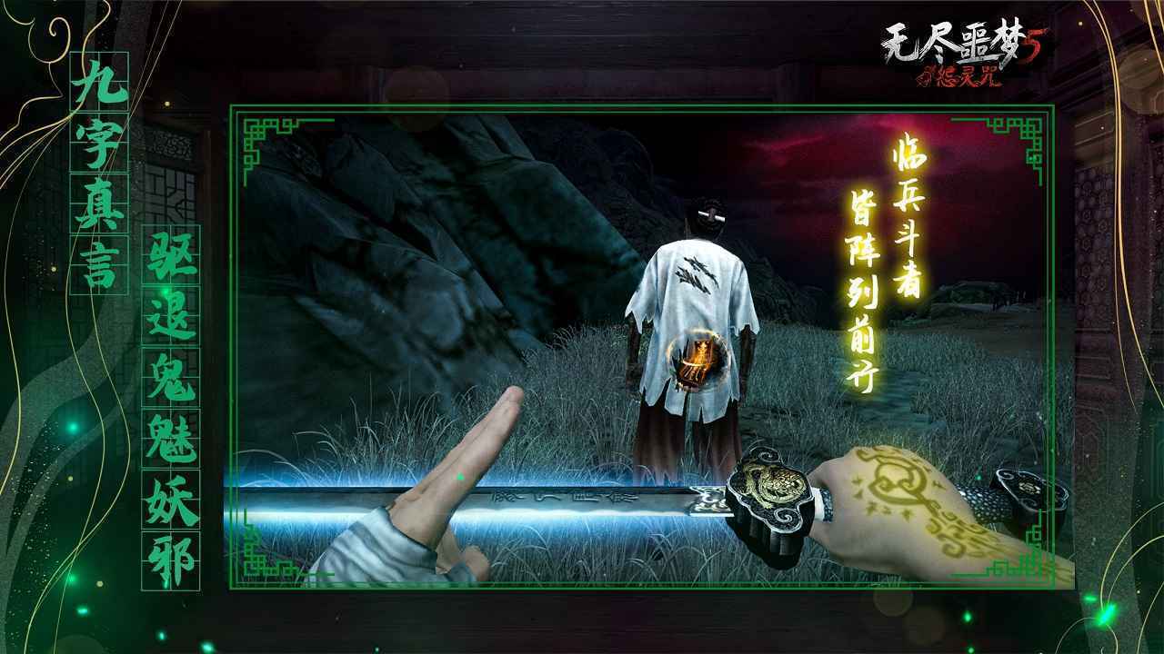 无尽噩梦5怨灵咒内置菜单版免费版下载v1.0图3: