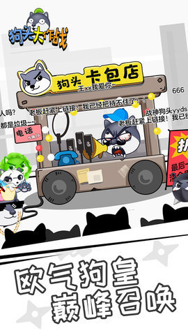 狗头大作战(内置MOD菜单版)手游2023下载v1.0.26图3: