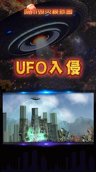 城市毁灭模拟器中文版最新版下载v1.7.1图2: