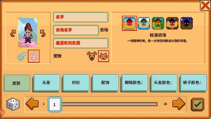 星露谷物语全人物美化mod手机版最新下载图2: