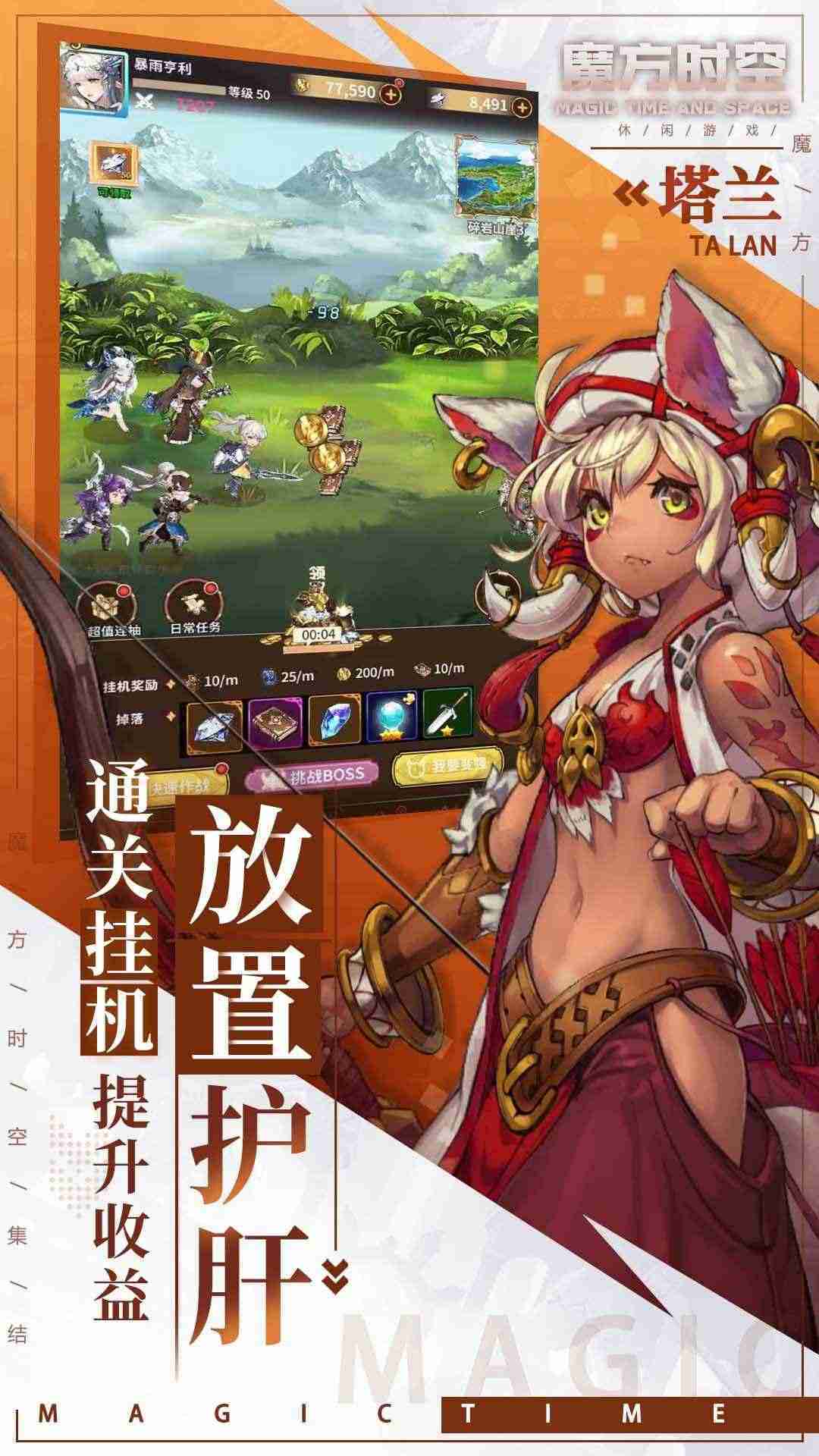 魔方时空手游最新版下载v1.2.0图片1