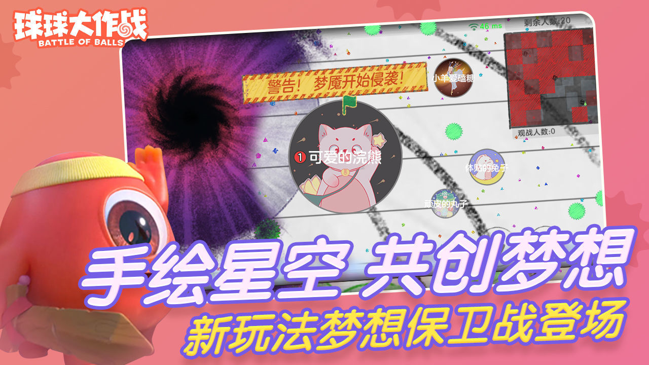球球大作战国际服下载v18.3.0图1: