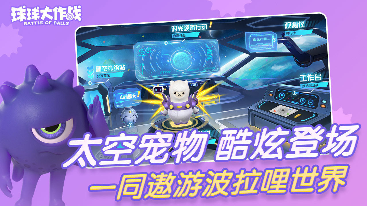 球球大作战国际服下载v18.3.0图2: