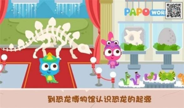 泡泡小镇恐龙岛手游手机最新版v1.0下载图1:
