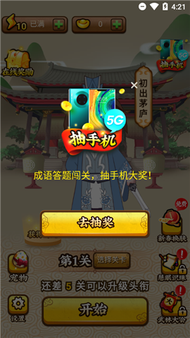 成语小剑剑手游手机版v6.6.6.1下载图2: